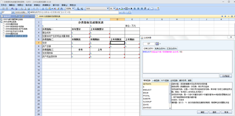 制表編公式自動取數極大提高填報效率.png